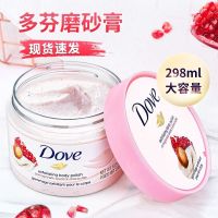 石榴籽精华磨砂膏 身体磨砂膏冰淇淋石榴籽加乳木果去鸡皮去角质全身女298g