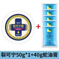 裂可宁50g[1盒]+蛇油膏40g 蛇油护手霜补水滋润保湿蛇油膏男女学生防干冻裂干燥润手霜
