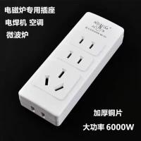 6000W插座[无插头]小款 大功率6000W全铜插座电磁炉空调拖接线板电焊机插排插排转换器16A