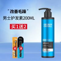 200ml男士护发素[送2样] 护发素男士专用干枯毛躁修复留香持久顺滑官方品牌正牌