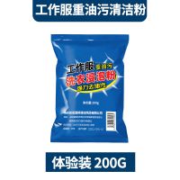 体验装200g*1袋 去油洗衣粉去油污渍专洗油工作服机油清洗剂机修工业去重油洗衣粉
