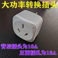 拳王16安插座转换器空调转换插头10a转16a插座热水器电源大功率 16安插座转换器空调转换插头10a转16a插座热水器