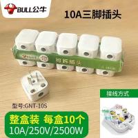 GNT-10[整条10只装] 插头二三脚插头空调插头无线插头电线电源插头插座不带线