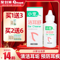 洁耳舒宠物狗狗猫咪滴耳液除耳螨猫用狗用耳朵清洁用品洗耳液