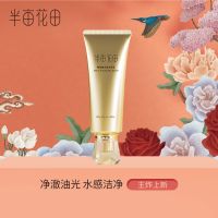 100g 氨基酸净澈洁面乳100G洗面奶深层清洁收毛孔男清爽控油女