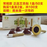 艾艾贴2盒(常规款小支) 2盒共100支 艾灸器艾柱家用颈椎膝盖便携式陈年艾条宫寒祛湿随身灸器具