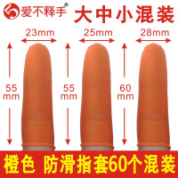 橙色止滑大中小(60个混装) 手指套耐磨加厚防滑橡胶工作指甲防护指防痛保护手指头套女一次性