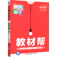 2022人教版教材帮高中数学必修一a版 高一数学辅导书同步教材讲解专项训练习题册 数学必修1教辅资料复习书全教材解读