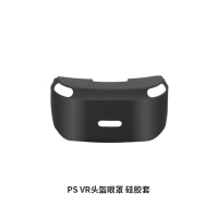 PS VR头盔眼罩 硅胶套 PSVR内眼罩+外眼罩硅胶套 PS4 VR头盔眼罩硅胶软套 3D眼镜防尘套 PSVR保护硅胶