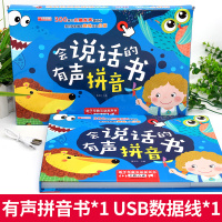 会说话的拼音有声书点读发声书幼小衔接入学准备拼音学习教材学拼音幼儿拼音早教书籍3-4-5-6岁幼儿园书籍学前班 拼音学