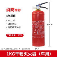 1KG(90粉新国标)车用 灭火器4公斤10公斤干粉家用手提式3公斤摩托车2kg套装水性2公斤站