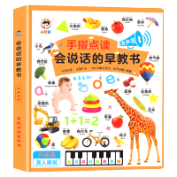 [单本]会说话的早教书(手指点读) 会说话的早教有声书宝宝学习神器0-3-6岁儿童点读书幼儿有声读物交通工具水果蔬菜英语