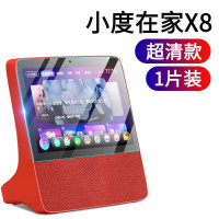x8护眼钢化膜一片 智能屏音箱X8保护套可爱在家1C全包1S硅胶套X6贴膜钢化膜