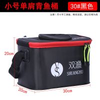 0代黑特惠款30#单肩 钓鱼桶装鱼箱鱼桶渔具包一体成型EVA多功能折叠水桶活鱼桶鱼护桶A