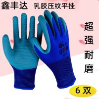 鑫丰达压纹平挂(6双) XL 胶片手套涂胶耐磨挂胶浸胶搬砖劳保防护防滑扎钢筋劳保手套