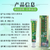1盒苗药天然草本(收藏加购,优先发货) [买2送1]正品苗药天然草本乳膏皮肤外用抑菌止痒消毒护肤