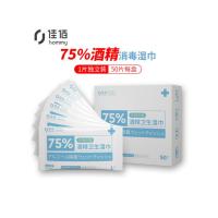 佳佰湿巾75%酒精湿巾棉片卫生湿纸巾免洗手液湿巾纸品独立装50片