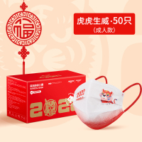 虎虎生威]成人医用外科口罩50枚[独立装 2022新年口罩虎年春晚医用外科一次性医疗三层正规正品中国风新款