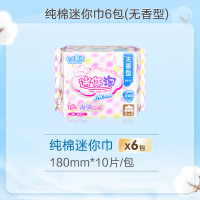 [76元选2件]消毒级纯棉卫生巾180mm迷你巾60片量少日用