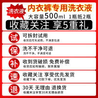 抗菌洗液单瓶 500ml 内裤清洗液洗内裤液内衣洗衣液内衣裤短裤女士专用除螨消毒仰菌