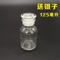 125毫升玻璃瓶1个+送镊子 加厚磨口玻璃瓶带盖透明广口瓶试剂瓶白色拔火罐装酒精药棉瓶碘伏