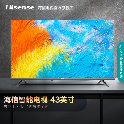 海信臻选I海信(Hisense) 电视 43E2F 43英寸 高清 Unibody悬浮全面屏 智能液晶平板电视机