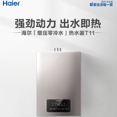 [24h闪发]海尔(Haier) 燃气热水器JSQ30-16T11(12T)U1 16升零冷水变频恒温 自带增压循环泵