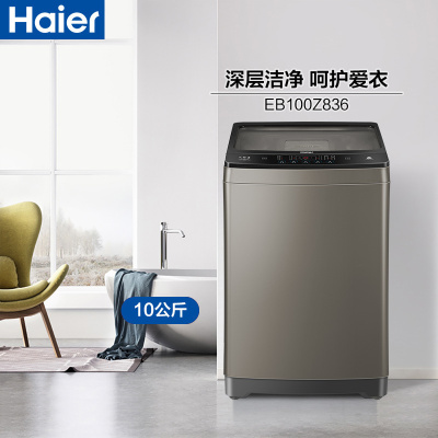 海尔(Haier)EB100Z836 波轮洗衣机 10公斤海尔大容量波轮洗衣机智能自编程