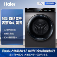 海尔(Haier)EG100BDC189SU1 晶彩系列 10KG直驱变频滚筒洗衣机 微蒸空气洗直驱电机