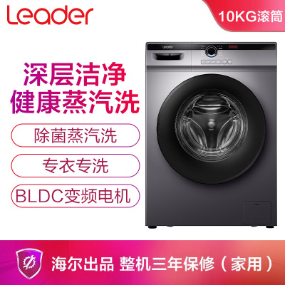 [24h速递]海尔出品 统帅(Leader) @G10B22SE 10公斤 大容量 家用全自动 变频节能 滚筒洗衣机