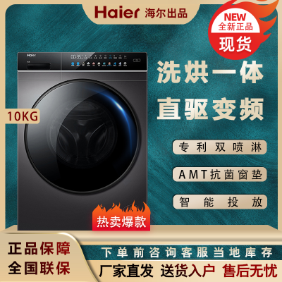 [24h闪发]海尔(Haier) EG100HPRO8SU1 10公斤 直驱变频 洗烘一体烘干 智能触控洗衣机