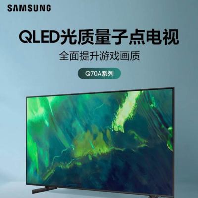 三星(SAMSUNG) 85Q70AA 85英寸 4K超高清 QLED量子点 HDR 人工语音控制平板电视