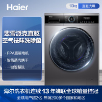 24h闪发I海尔(Haier) EG100HMATE71S 10公斤洗烘一体全自动滚筒洗衣机 直驱变频 低噪平稳