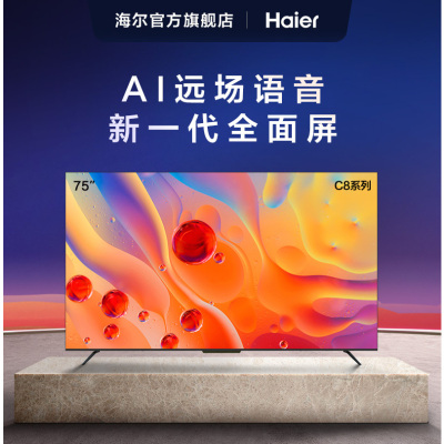 海尔(Haier)电视 LU75C8 畅享系列 75英寸智慧全面屏4K高清智能家用平板液晶电视机彩电
