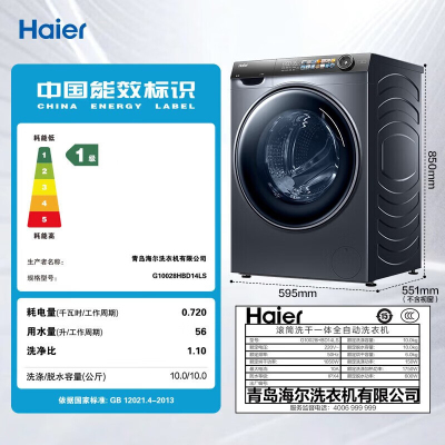24h发货I海尔(Haier) 滚筒洗衣机 G10028HBD14LS 10kg变频家用智能投放大筒径香薰除菌洗洪一体