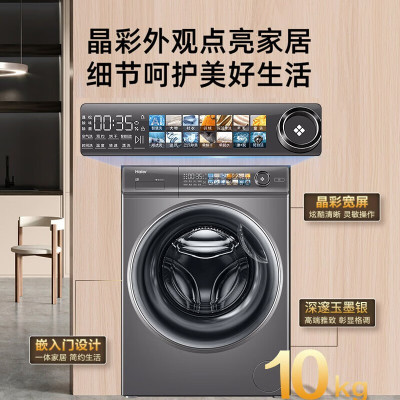 海尔(Haier)滚筒洗衣机 G10058HBD12全自动10公斤洗烘一体超薄一级能效变频家用空气洗除菌除螨高温筒自洁