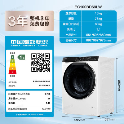 海尔(Haier)EG100BD69LW 10公斤家用洗衣机精华洗2.0AI动平衡智能投放巴氏除菌螨超薄自由嵌入