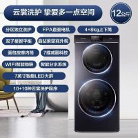 卡萨帝(Casarte)揽光12P3双子分区滚筒洗衣机全自动家用 12公斤双筒直驱变频 C8 12P3U1