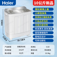 海尔(Haier)洗衣机半自动双缸10公斤双桶大容量老式强劲去污喷淋漂洗波轮洗脱分离XPB100-158S