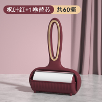 轻奢居家粘毛器粘毛衣服清洁刷宠物毛发去除器头发清洁滚筒式[枫叶红]1手柄+1卷纸(共60撕)