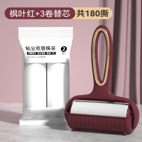 轻奢居家粘毛器粘毛衣服清洁刷宠物毛发去除器头发清洁滚筒式[[枫叶红]1手柄+3卷纸(共180撕)