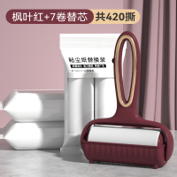 轻奢居家粘毛器粘毛衣服清洁刷宠物毛发去除器头发清洁滚筒式[枫叶红]1手柄+7卷纸(共420撕)