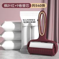 轻奢居家粘毛器粘毛衣服清洁刷宠物毛发去除器头发清洁滚筒式[枫叶红]1手柄+9卷纸(共540撕)