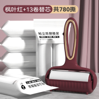 轻奢居家粘毛器粘毛衣服清洁刷宠物毛发去除器头发清洁滚筒式[枫叶红]1手柄+13卷纸(共780撕)