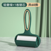 轻奢居家粘毛器粘毛衣服清洁刷宠物毛发去除器头发清洁滚筒式[轻奢绿]1手柄+1卷纸(共60撕)