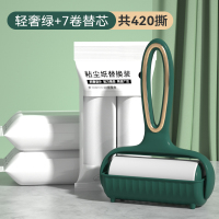 轻奢居家粘毛器粘毛衣服清洁刷宠物毛发去除器头发清洁滚筒式[轻奢绿]1手柄+7卷纸(共420撕)