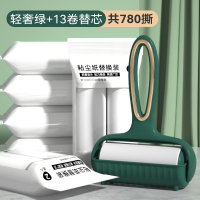 轻奢居家粘毛器粘毛衣服清洁刷宠物毛发去除器头发清洁滚筒式[轻奢绿]1手柄+13卷纸(共780撕)