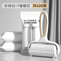 轻奢居家粘毛器粘毛衣服清洁刷宠物毛发去除器头发清洁滚筒式[珍珠白]1手柄+7卷纸(共420撕)