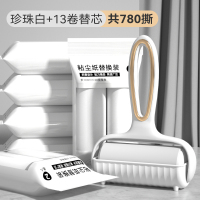 轻奢居家粘毛器粘毛衣服清洁刷宠物毛发去除器头发清洁滚筒式[珍珠白]1手柄+13卷纸(共780撕)
