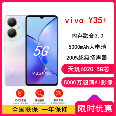 vivo Y35+ 星云紫